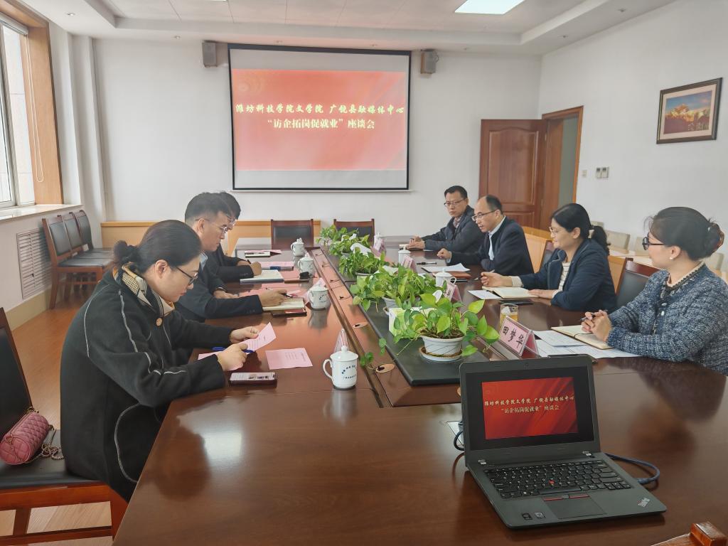 伟德国际BETVlCTOR与广饶县融媒体中心开展“访企拓岗…